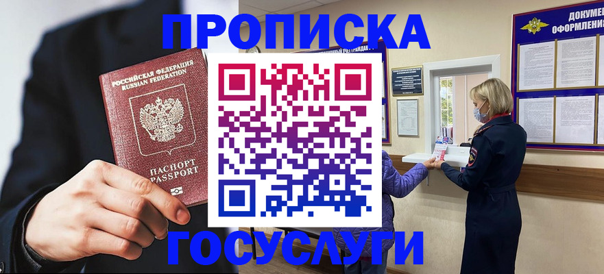 временная регистрация купить в Владимире