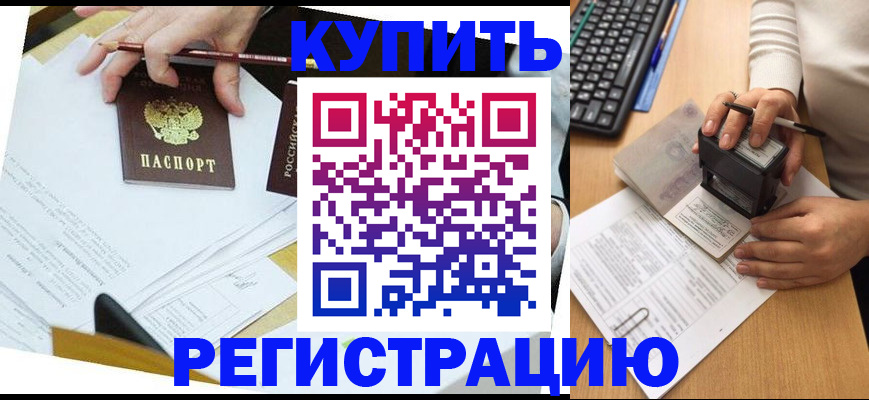 прописка для работы в Владимире