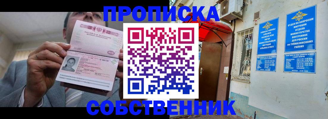временная регистрация купить в Владимире